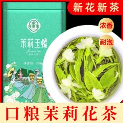 茉莉花茶2022新茶浓香型茉莉绿茶玉螺横县花茶500g