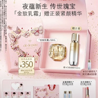 CPB 金致乳霜 &50mL弹润丰盈紧致七夕情人节礼物