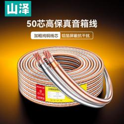山泽 音响线喇叭线音箱线音频工程专用专业发烧级连接功放纯铜材