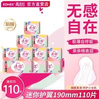 百亿补贴：高洁丝 迷你巾护翼190护垫超薄透气无感姨妈巾日用姨妈学生女囤货