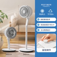 美的 空气循环扇新款智能遥控大风量落地扇轻音电风扇台式摇头官方