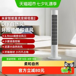 米家 小米米家智能直流变频塔扇2 语音控制母婴用电风扇静音节能