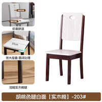金格羽 实木餐椅家用新中式椅子靠背餐桌椅 2把