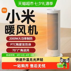 米家 小米暖风机家用取暖器节能省电米家电暖气速热风机小太阳陶瓷发热