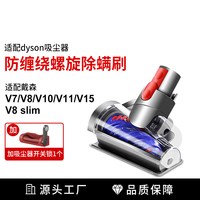 88VIP：康净之芯 适配戴森吸尘器配件V7V8slimV10V11V15除螨电动吸刷头