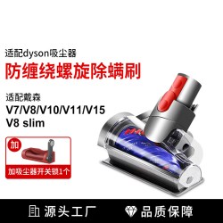 康净之芯 适配戴森吸尘器配件V7V8slimV10V11V15除螨电动吸刷头