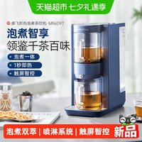 摩飞 茶饮机饮水机智能泡茶机家用办公室全自动煮茶器台式茶吧机