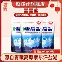 察尔汗 青海雪晶盐260gX3袋