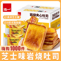 泓一 岩烧吐司300g整箱 吐司面包休闲零食办公室下午茶营养早餐送礼 芝士味岩烧吐司300g