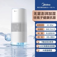 美的 小蓝鲸800Pro无雾加湿器静轻音母婴家用小型抗菌新款喷雾器