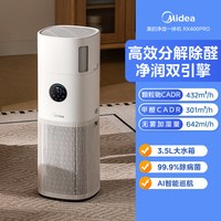 美的 空气净化器家用客厅除甲醛异味病毒静轻音宠物净化器一体机
