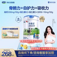 君乐宝 旗帜小旗才4段高钙成长奶粉700g*2罐