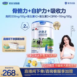 君乐宝 旗帜小旗才4段高钙成长奶粉700g*2罐