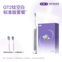 舒客 预售!舒客电动牙刷男女声波高端情侣套装全自动洁净美白星环刷GT2