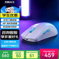 ROG 龙鳞 ACE AIMLAB 合作版 2.4G SpeedNova 蓝牙多模无线鼠标 36000DPI RGB 月耀白