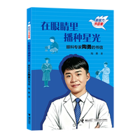 愿你眼明心亮/自造/目光董卿朗读者周国平倪萍亲笔作序 贾平凹/白岩松/邓亚萍/倾情推荐 浙江新华书店