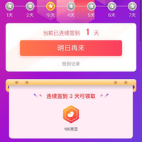 【京东，卡帕（Kappa）京东自营旗舰店签到三天100京豆