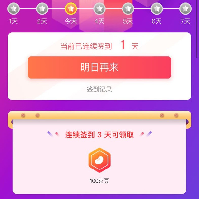 【京东，卡帕（Kappa）京东自营旗舰店签到三天100京豆