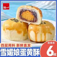 泓一 吐司面包蛋糕休闲零食品早餐办公室下午茶糕点心 蛋黄酥240g