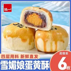 泓一 吐司面包蛋糕休闲零食品早餐办公室下午茶糕点心 蛋黄酥240g