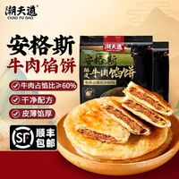 百亿补贴：潮夫道 拼多多潮夫道安格斯牛肉酥皮馅饼手工手抓饼营养早餐速食半成品菜食材