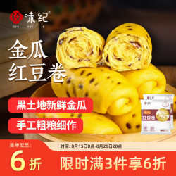 悦味纪 YUEWEIJI 悦味纪 手工金瓜红豆卷500g*2包 20只 南瓜红豆卷广式早茶点心 早餐速食