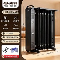 先锋 电暖气油酊取暖器家用烤火炉油汀卧室电暖器电油丁町暖气片
