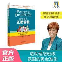 《正面管教》（修订版）