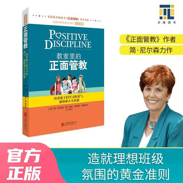 《正面管教》（修订版）