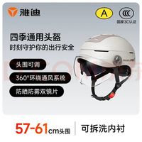雅迪 3C认证电动车头盔摩托车四季通用半盔 防晒防雾双镜 0感天窗 男女通用电瓶车头盔 白色