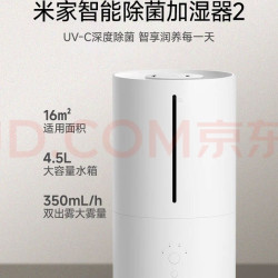 米家 小米智能除菌 &加湿器2加湿器卧室轻音 &杀菌孕妇婴儿智能恒湿上加水保湿礼品 4.5L大容量