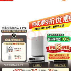 米家 扫地机器人6pro水箱版 滚筒活水强力扫拖 AI 识污智能清洁家用扫拖一体自动清洗