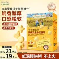 爷爷的农场 高钙小软饼干 60g