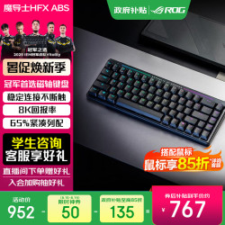 ROG 8K回报率 电竞磁轴键盘  RGB
