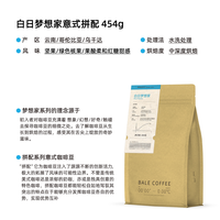 巴莱咖啡 白日梦想家意式拼配美式奶咖啡豆云南咖啡中深度烘焙现磨