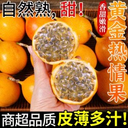 云南黄金热情果百香果新鲜水果当季现摘鸡蛋果黄金百香果果酱原浆