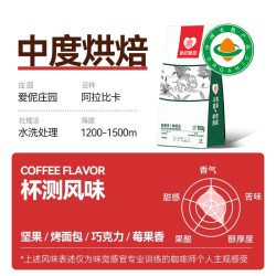 爱伲庄园 有机咖啡豆爱伲庄园法式精品咖啡豆云南小粒咖啡豆手冲无添加500g