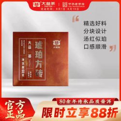 大益 普洱茶琥珀方砖普洱熟茶60g（2601)小砖茶叶口粮茶官方旗舰店