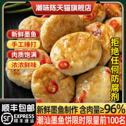 潮味陈 潮汕手打墨鱼饼墨鱼丸墨斗丸手工花枝饼鱼饼潮州汕头特产含量96%