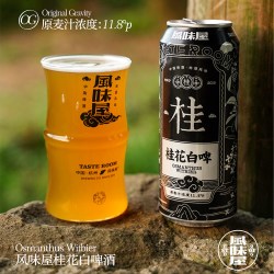 Taste Room 桂花风味 精酿啤酒  包装，罐装 1x12x500ml 550mL