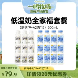 一鸣 低温牛乳早餐奶A2奶200ml*12+高钙牛奶200ml*9