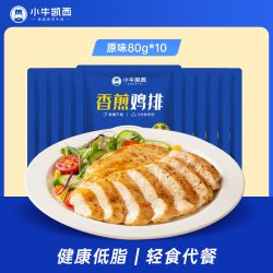 小牛凯西 香煎鸡排鸡胸肉冷冻半成品儿童早餐低脂非减脂专用鸡肉