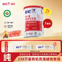 移动端、88VIP：新驼 儿童纯驼乳粉320g有机认证全脂纯骆驼奶粉营养品官方旗舰店