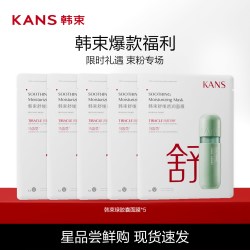 韩束 舒缓透润面膜补水保湿紧致抗皱提亮护肤品正品