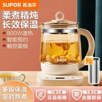 百亿补贴：苏泊尔 养生壶家用多功能办公室煮茶器小型玻璃加厚烧水花茶烧水壶