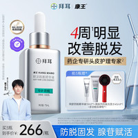 康王 拜耳腺苷防脱精华液75ml 赋活毛囊防脱护发护理头皮