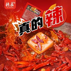 德庄 重庆火锅底料 65度特辣 牛油麻辣烫调料 小方块