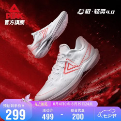 匹克 态极轻灵4篮球鞋七夕送男友低帮运动鞋跑灵活后卫战靴DA2630041