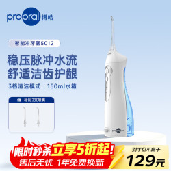 博皓 5025 冲牙器 晶莹透
