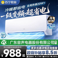 苏宁 国补】苏宁空调大1.5匹一级变频冷暖AI语音2P挂机家用铜管YO1460